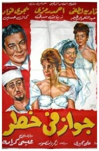 A Marriage in Danger Poster of A Marriage in Danger