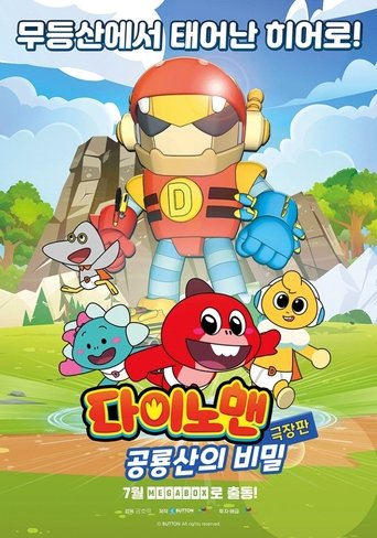 Dinoman the Movie: The Birth of Mudeungsan Dinosaur! Poster of Dinoman the Movie: The Birth of Mudeungsan Dinosaur!