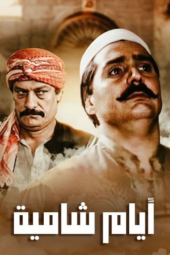 Ayyam Shamiyya Poster of Ayyam Shamiyya