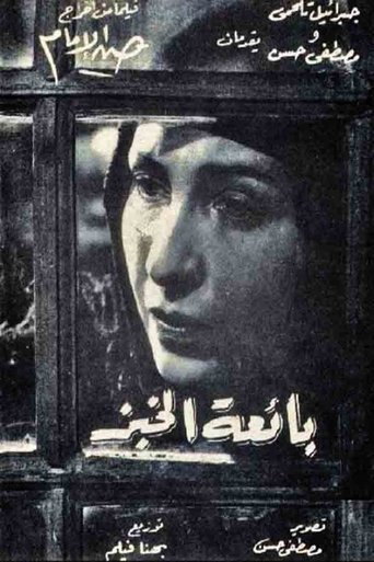 The Bread Seller Poster of The Bread Seller