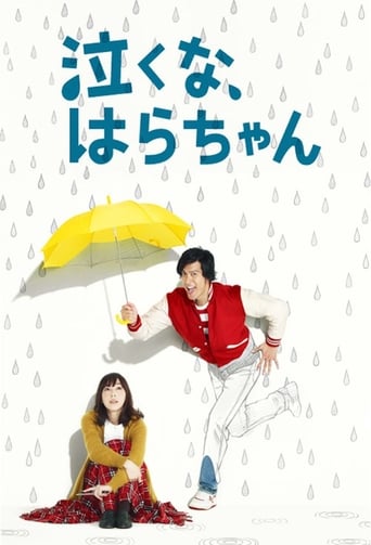 Carry On! Hara-chan! Poster of Carry On! Hara-chan!