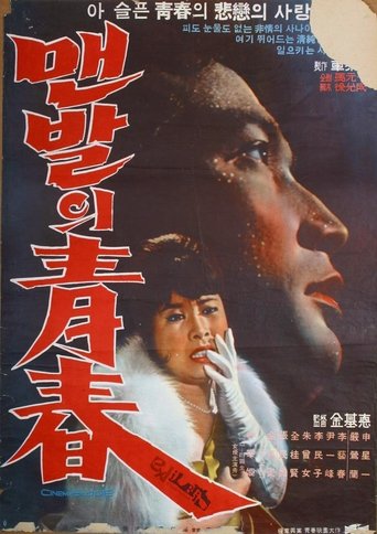 The Barefooted Young Poster of The Barefooted Young
