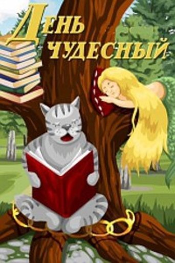 It's a Wonderful Day Poster of It's a Wonderful Day