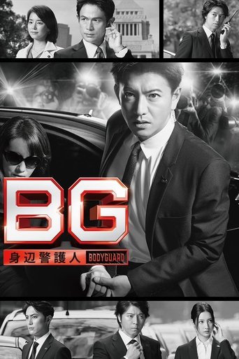 BG: Personal Bodyguard Poster of BG: Personal Bodyguard