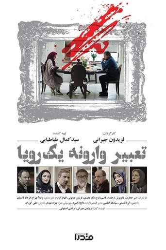 Tabire Varooneye Yek Roya (2016) Poster of Tabire Varooneye Yek Roya (2016)