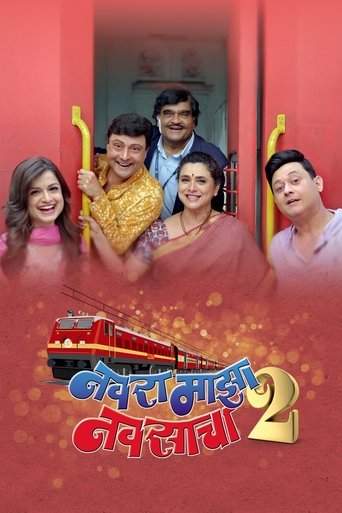 Navra Mazha Navsacha 2 Poster of Navra Mazha Navsacha 2