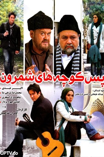 Shemroon Streets Poster of Shemroon Streets