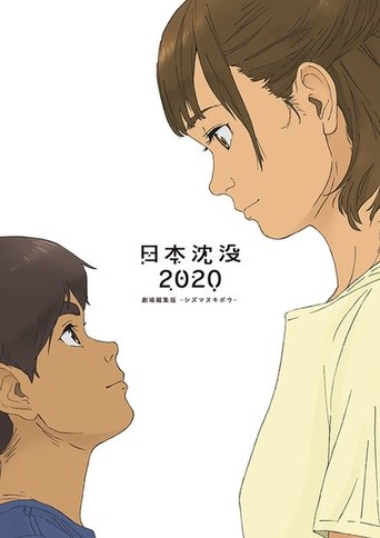 Japan Sinks 2020: Theatrical Edition - Unsinkable Hope Poster of Japan Sinks 2020: Theatrical Edition - Unsinkable Hope