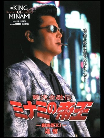 The King of Minami: Recollection Poster of The King of Minami: Recollection