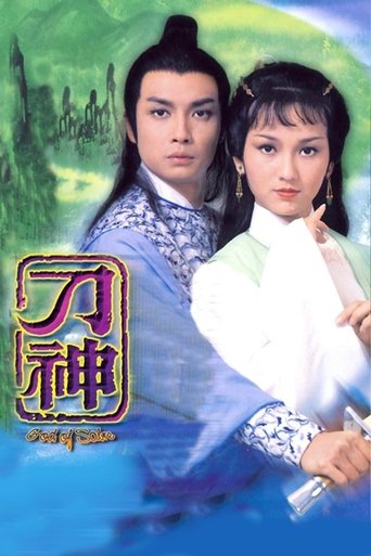 The God of Sabre Poster of The God of Sabre