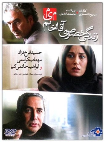 Private Life of Mr. & Mrs. M Poster of Private Life of Mr. & Mrs. M
