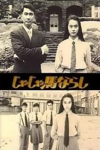 Jaja uma narashi Poster of Jaja uma narashi