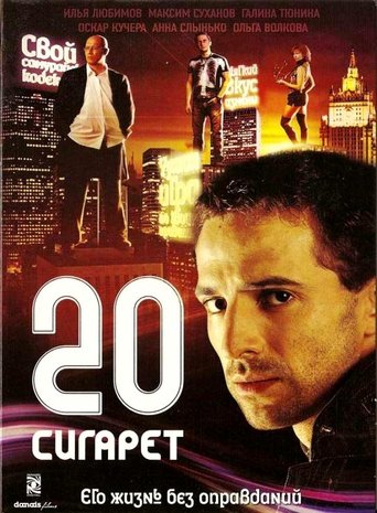 20 cigarettes Poster of 20 cigarettes