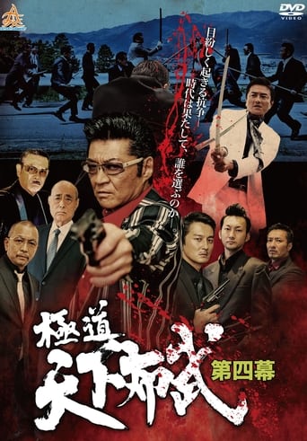 Gokudō Tenka Fubu: Act 4 Poster of Gokudō Tenka Fubu: Act 4
