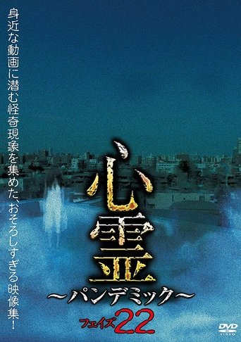 Spirit Pandemic Phase 22 Poster of Spirit Pandemic Phase 22