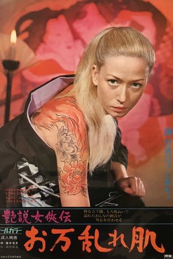 Foreigner's Mistress Oman: Tempestuous Skin Poster of Foreigner's Mistress Oman: Tempestuous Skin