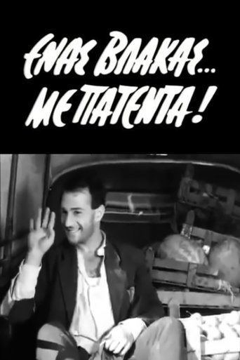 A Patented Stupid Man Poster of A Patented Stupid Man