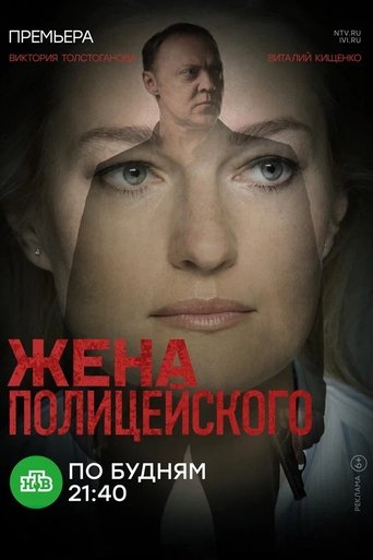 The Policeman's Wife Poster of The Policeman's Wife
