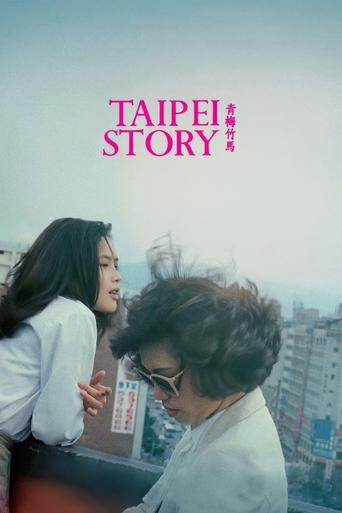 Taipei Story Poster of Taipei Story