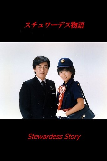 Stewardess Story Poster of Stewardess Story