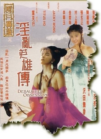 Debauched Obsession Poster of Debauched Obsession