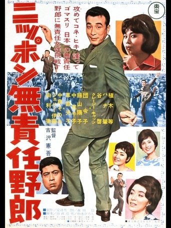 Nippon Irresponsible Guy Poster of Nippon Irresponsible Guy