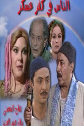 The People of the Askar Hamlet Poster of The People of the Askar Hamlet