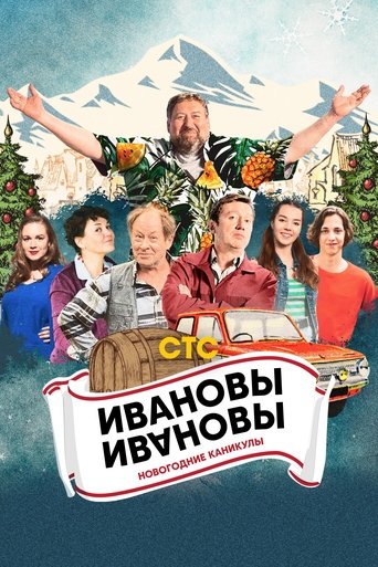 Ivanovs-Ivanovs. New Year Holidays Poster of Ivanovs-Ivanovs. New Year Holidays