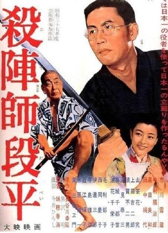 The Fencing Master Poster of The Fencing Master