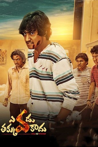 Evadu Thakkuva Kaadu Poster of Evadu Thakkuva Kaadu