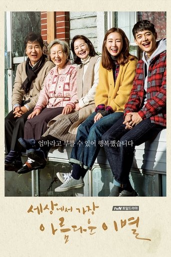 The Most Beautiful Goodbye Poster of The Most Beautiful Goodbye