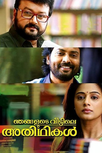 Njangalude Veettile Athidhikal Poster of Njangalude Veettile Athidhikal