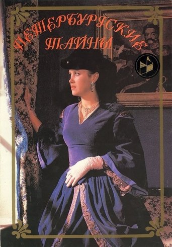 Петербургские тайны Poster of Петербургские тайны