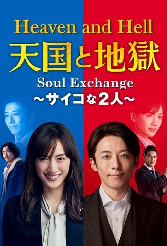 Heaven and Hell: Soul Exchange Poster of Heaven and Hell: Soul Exchange