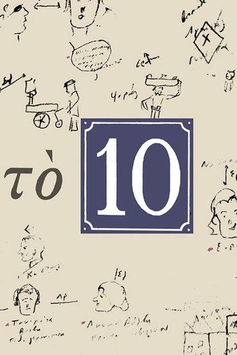 Το 10 Poster of Το 10