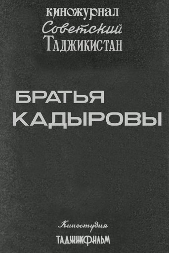 Советский Таджикистан: Братья Кадыровы Poster of Советский Таджикистан: Братья Кадыровы
