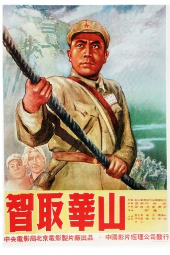 Ingeniously Taking Mount Hua Poster of Ingeniously Taking Mount Hua