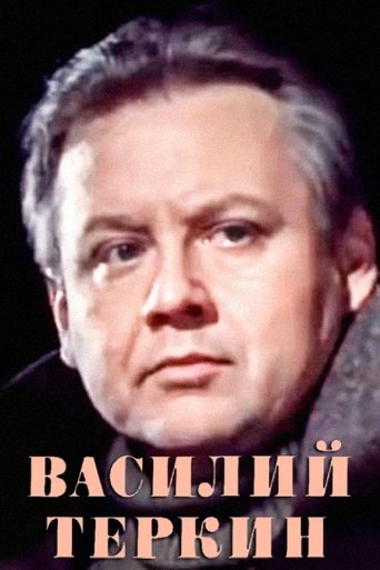 Vasily Tyorkin Poster of Vasily Tyorkin