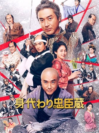 Migawari Mission Poster of Migawari Mission
