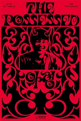 The Possessed Poster of The Possessed
