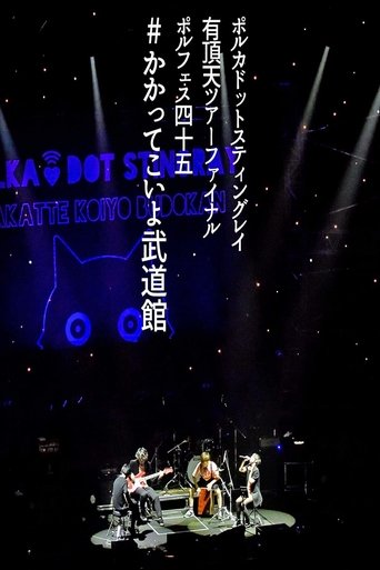 Polka Dot Stingray 2019 Eccentric Tour Final @ Budokan Poster of Polka Dot Stingray 2019 Eccentric Tour Final @ Budokan