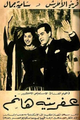 Afrita Hanem: The Genie Lady Poster of Afrita Hanem: The Genie Lady