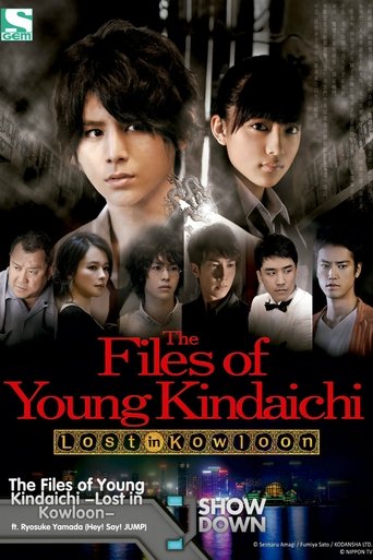 The Files of Young Kindaichi: Lost in Kowloon Poster of The Files of Young Kindaichi: Lost in Kowloon