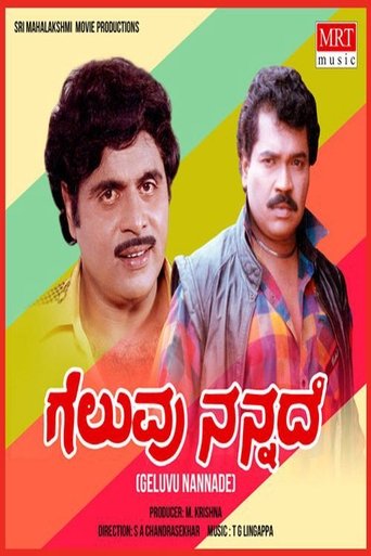 Geluvu Nannade Poster of Geluvu Nannade
