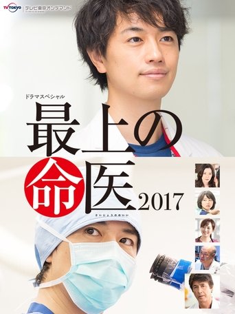 The Best Skilled Surgeon 2017 Poster of The Best Skilled Surgeon 2017