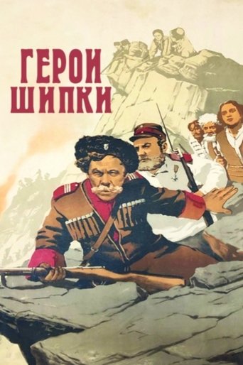 Heroes of Shipka Poster of Heroes of Shipka