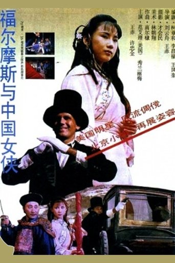 Sherlock Holmes in China Poster of Sherlock Holmes in China