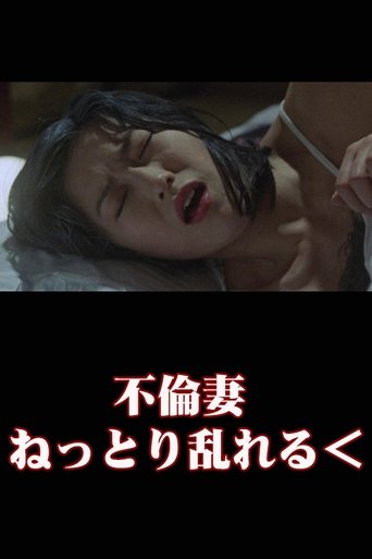 Unfaithful wife, sticky and messy Poster of Unfaithful wife, sticky and messy