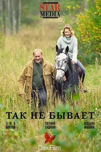 Tak Ne Bivaet Poster of Tak Ne Bivaet