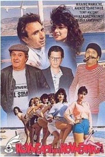 Κούνελοι και κουνελάκια Poster of Κούνελοι και κουνελάκια